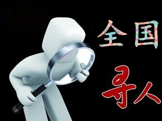 如何利用网络找人「越西县寻人公司」